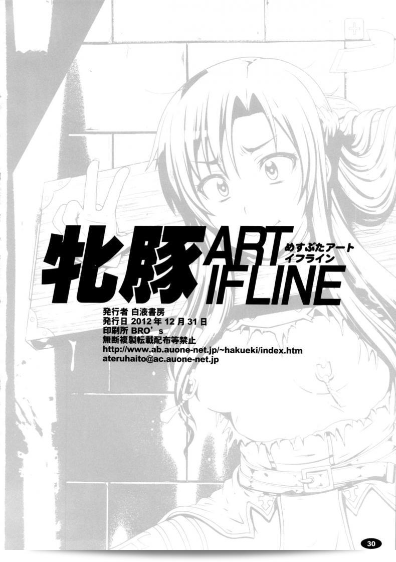 หมดแล้ว อาซีนะ [Hakueki Shobou (A-Teru Haito)] ซาวอาร์ตอินไลน์ (เซิร์ดอาร์ตออนไลน์) 53