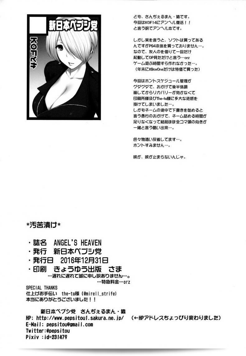 เจ้าแม่สายเปย์ [st.germain-sal] ANGEL'S HEAVEN (shinnihon pepsitou) 41