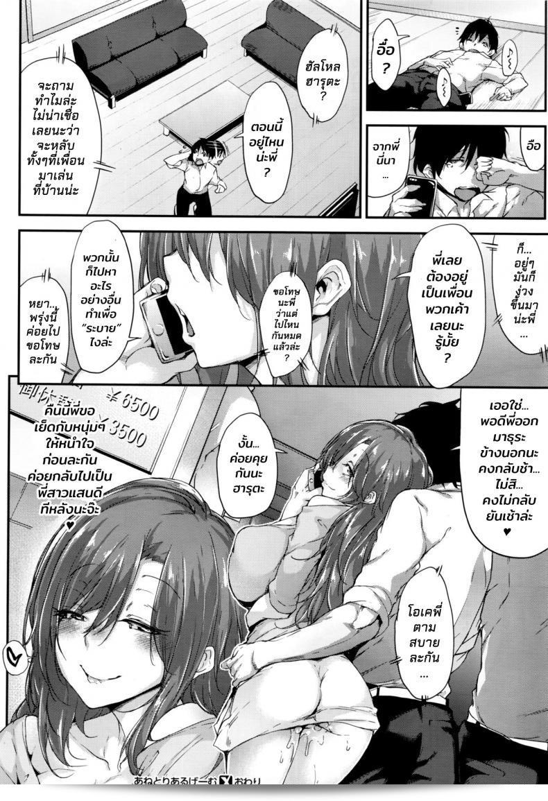 นาย [Rokuichi] Ane to Real Game (COMIC X-EROS #44) เจ๋งมากเลยครับ 55