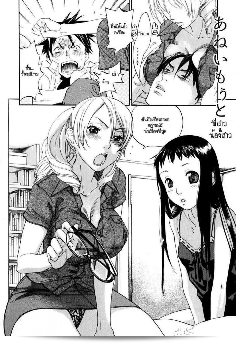 พี่สาว น้องสาว [Yonekura Kengo] ค่ะ 3