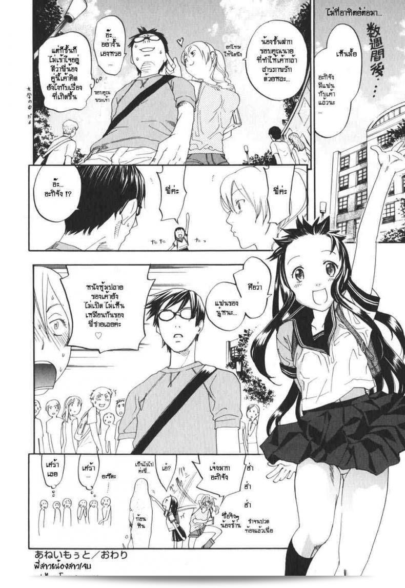 พี่สาว น้องสาว [Yonekura Kengo] ค่ะ 33
