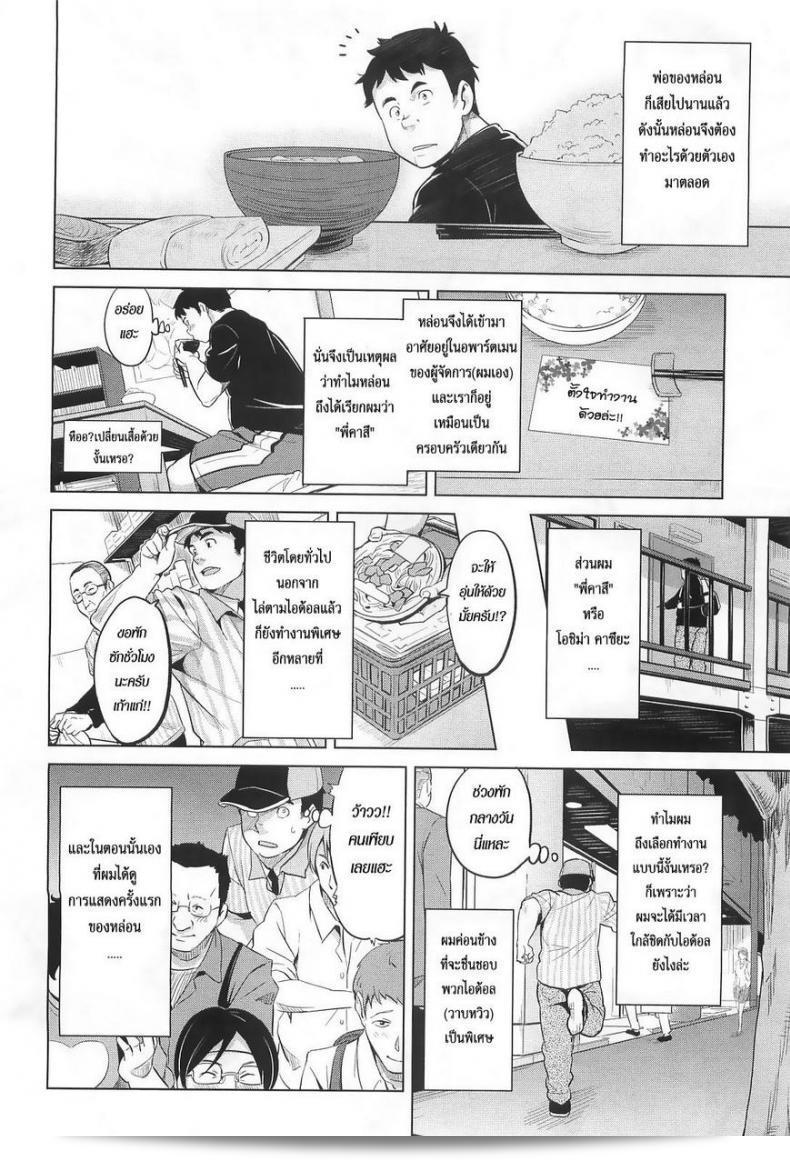 สวัสดีค่ะ! มาเริ่มฉลองวันเกิดของไอดอล [Takeda Hiromitsu] รีเอียลกันเถอะ ณ เวลานี้! 15