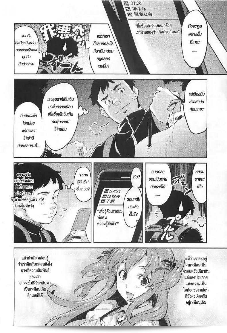 สวัสดีค่ะ! มาเริ่มฉลองวันเกิดของไอดอล [Takeda Hiromitsu] รีเอียลกันเถอะ ณ เวลานี้! 19