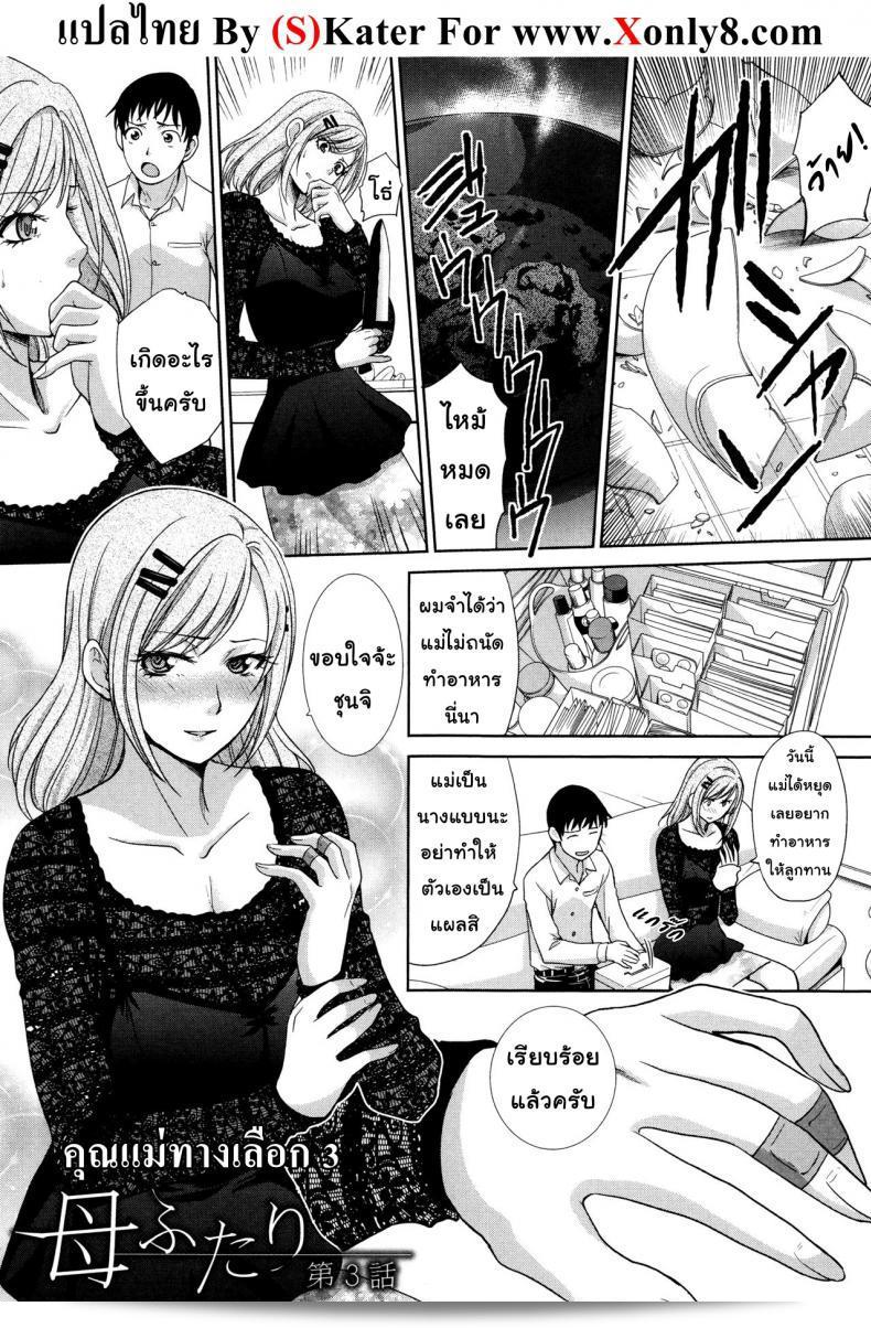 Itaba Hiroshi แม่ทัดี ภรรยาคุณ สาวสวาทิ || Haha Futari (Haha Futari) ภาค 3