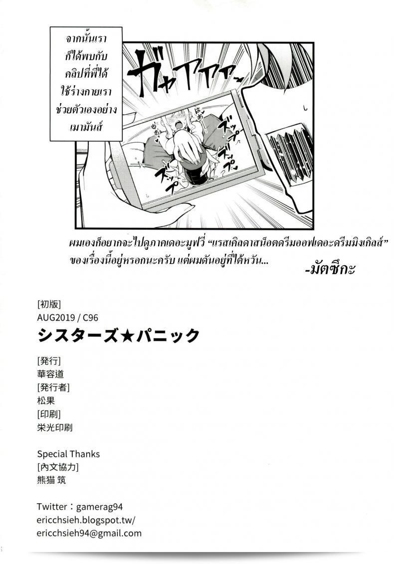 เบื้องต้นควรทำการประเมินก่อน (C96) [Kayoudou (Matsuka)] Sisters Panic (Seishun Buta Yarou wa Bunny Girl Senpai no Yume o Minai) 59