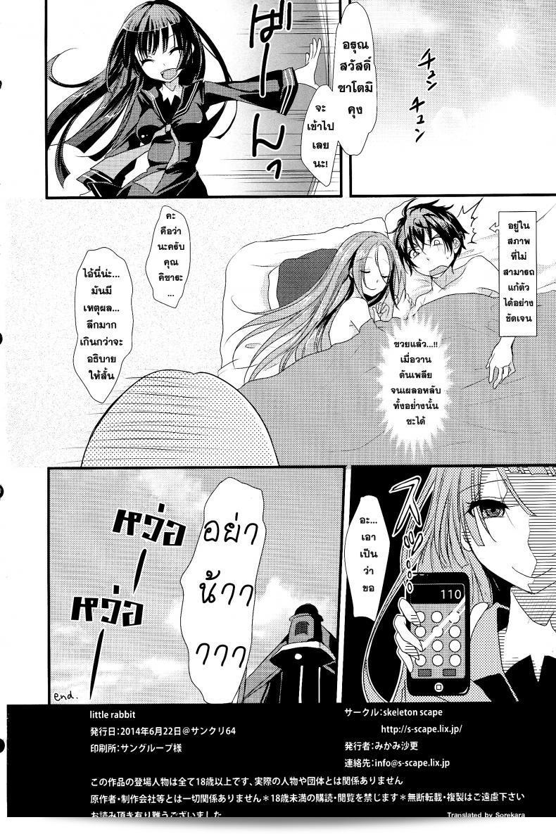 กำลังพลิกโฉมตนเองอย่างยิ่งใหญ่ ลุงกระต่ายเล็ก [Black Bullet] 27