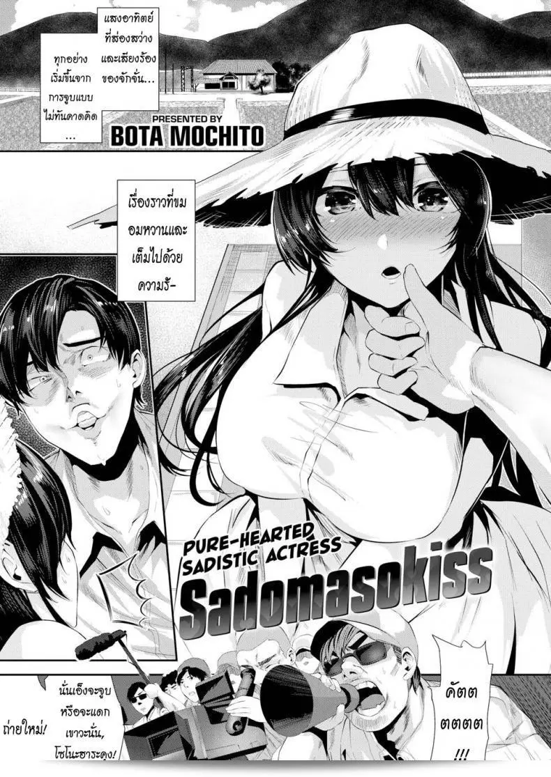 สอนวิธีจูบแบบ [Bota Mochito] Sadomasokiss ให้เธอดีไหมล่ะ 9