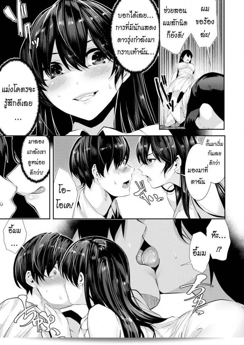สอนวิธีจูบแบบ [Bota Mochito] Sadomasokiss ให้เธอดีไหมล่ะ 17