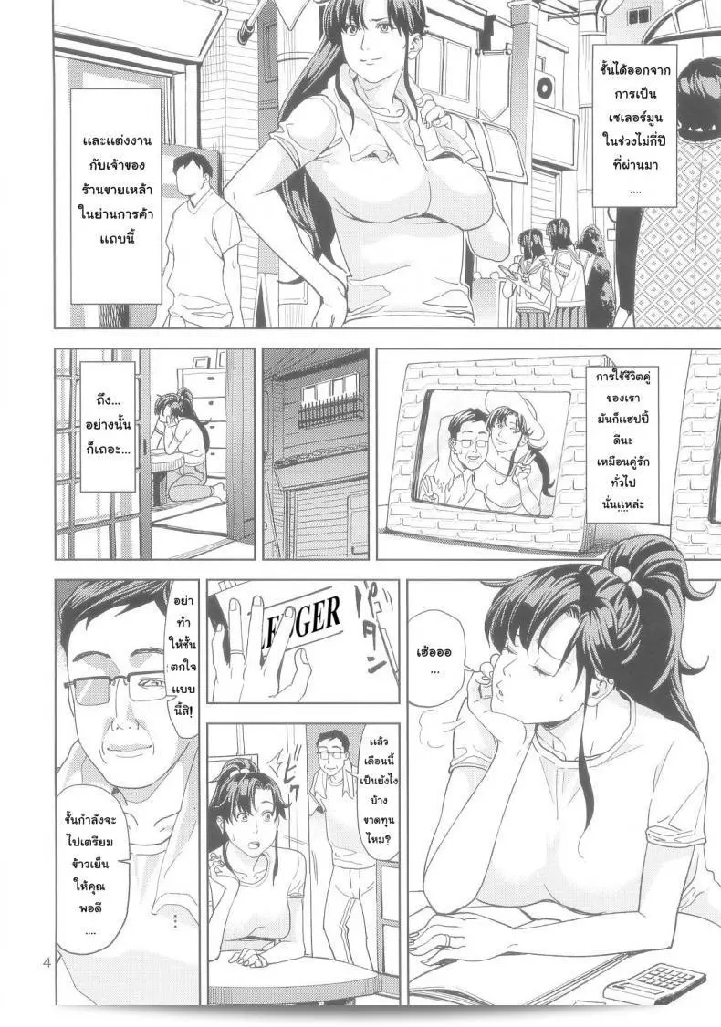 เงินไม่เพียงพอ ฉันจะขออนุญาตให้ใช้บัตรเครดิตแทน (C83) [JACK-POT (Jyura)] Kino Makoto (30) ~Shoutengai Zuma-hen~ (Bishoujo Senshi Sailor Moon) 7