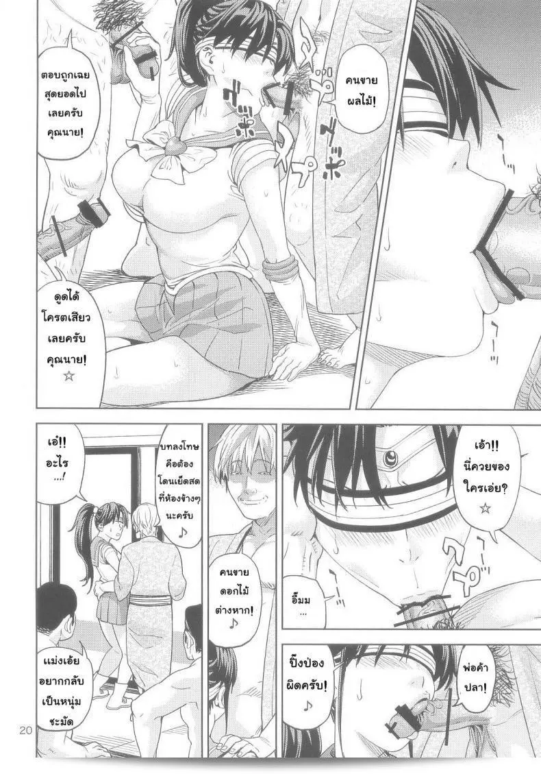 เงินไม่เพียงพอ ฉันจะขออนุญาตให้ใช้บัตรเครดิตแทน (C83) [JACK-POT (Jyura)] Kino Makoto (30) ~Shoutengai Zuma-hen~ (Bishoujo Senshi Sailor Moon) 39
