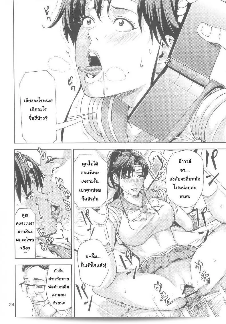 เงินไม่เพียงพอ ฉันจะขออนุญาตให้ใช้บัตรเครดิตแทน (C83) [JACK-POT (Jyura)] Kino Makoto (30) ~Shoutengai Zuma-hen~ (Bishoujo Senshi Sailor Moon) 47