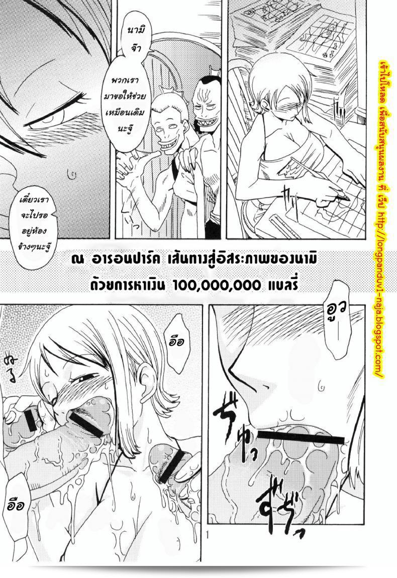 นามิ ปะทะ มนุษย์เงือก Acid-Head - สมุดบันทึกการเดินเรือของนามิพิเศษ 2 3