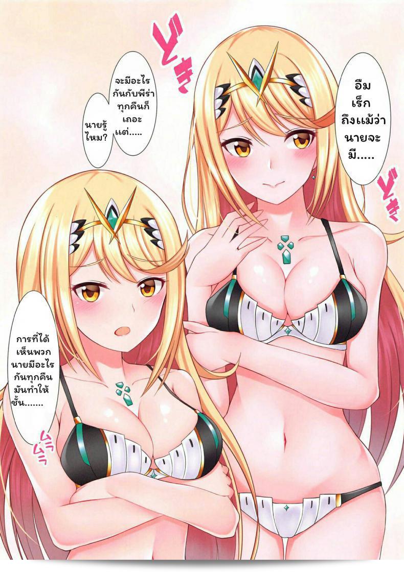 เมื่อไหร่จะมีโอกาสที่ฉันจะได้รับ (C96) [astemio (TaKe)] Seihai-san no Himegoto | ความลับของ Mythra (Xenoblade Chronicles 2) บ้างล่ะ 5