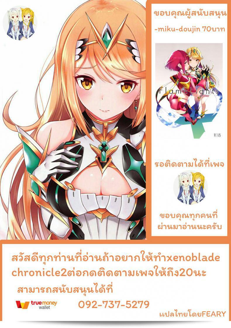 เมื่อไหร่จะมีโอกาสที่ฉันจะได้รับ (C96) [astemio (TaKe)] Seihai-san no Himegoto | ความลับของ Mythra (Xenoblade Chronicles 2) บ้างล่ะ 25