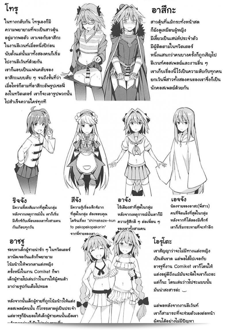 เลือกมุมให้เป็น ไม่เห็นแน่นอน (C95) [[email protected] (Itose Ikuto)] Cosplayer อัโสโตลโฟ (Fate/Grand Order) ภาค 2 47