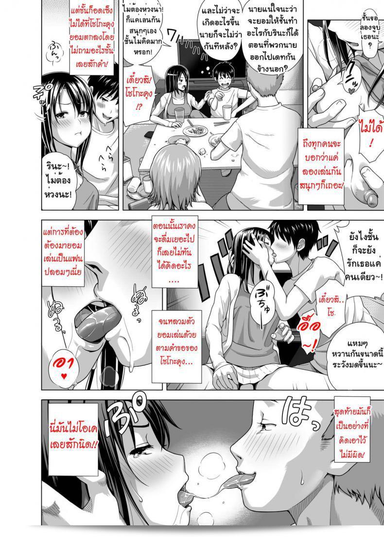 แลกเปลี่ยนคู่รัก [Taono Kinoko]Koibito Gokko ภาค 1 7