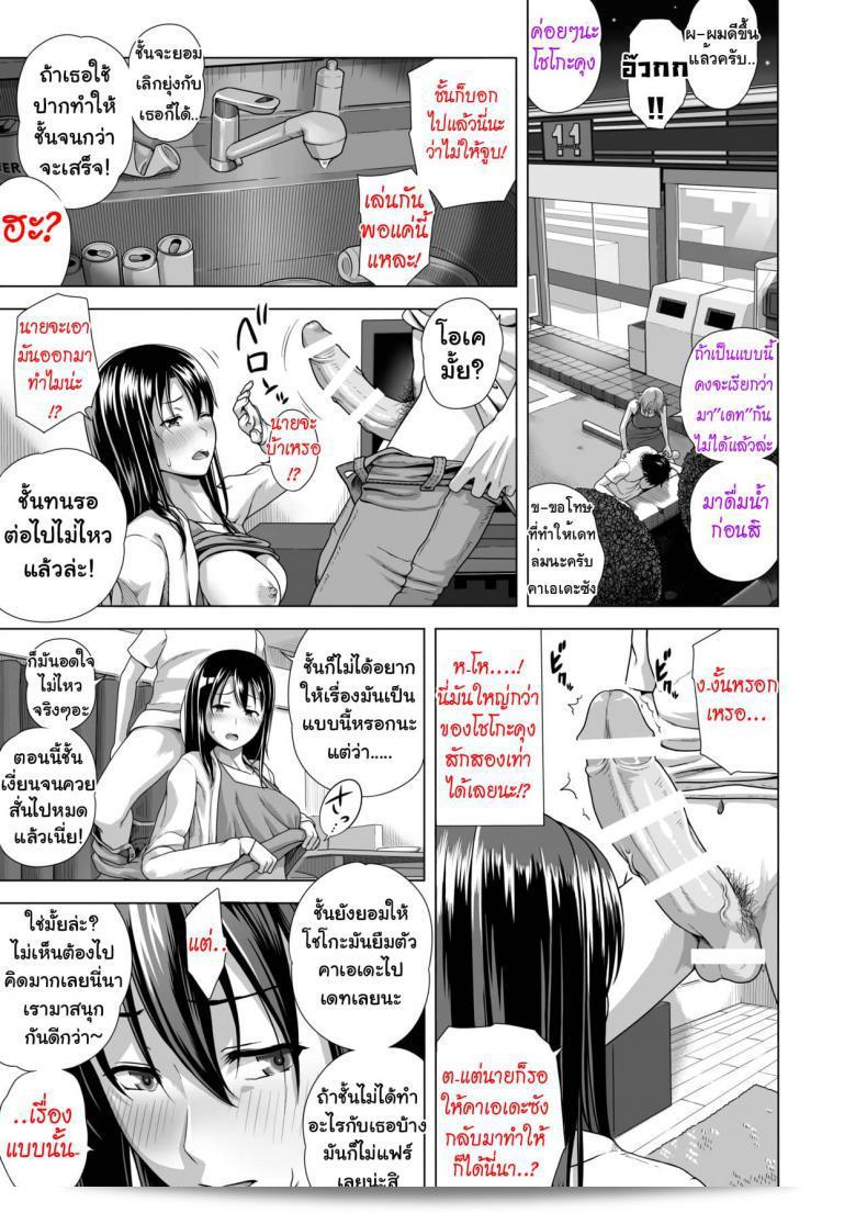 แลกเปลี่ยนคู่รัก [Taono Kinoko]Koibito Gokko ภาค 1 9