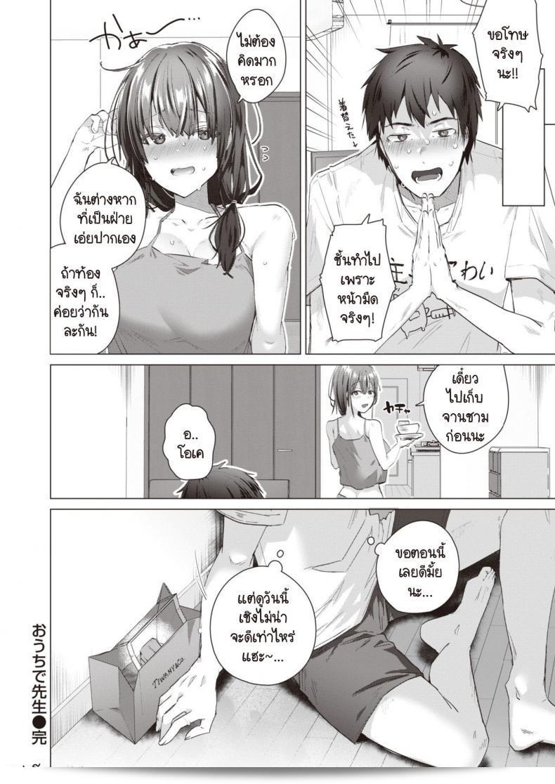 ฉันเคยทำงานเป็นครูและตอนนี้ก็กลับไปทำงานเป็นครูที่บ้าน [Ebina Ebi] Ouchi de Sensei 35