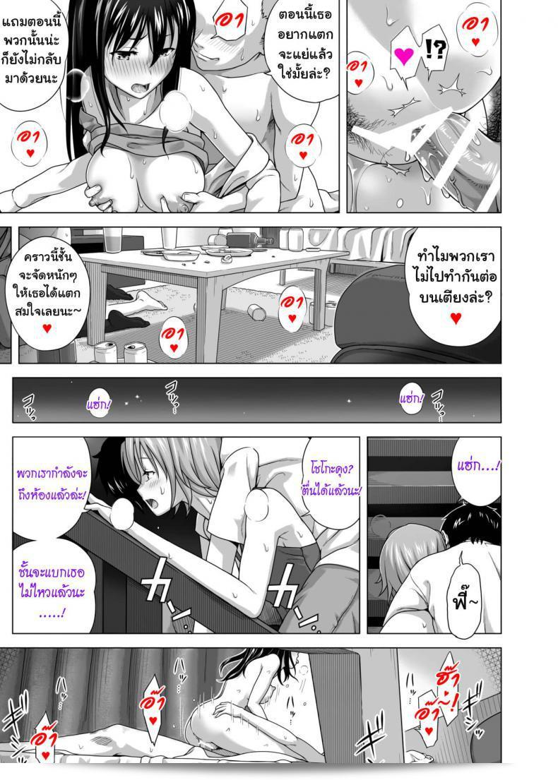 แลกเปลี่ยนคู่รัก [Taono Kinoko]Koibito Gokko ภาค 1 21