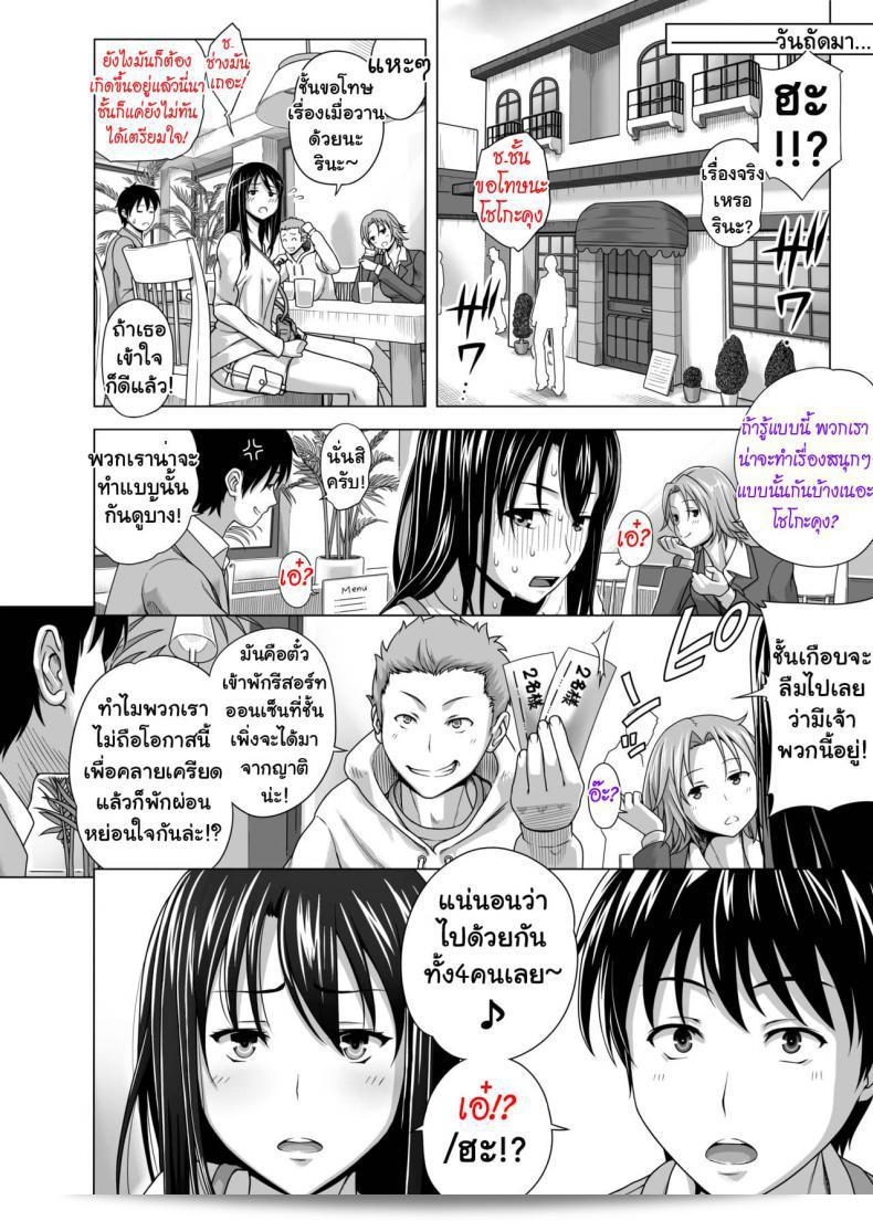 แลกเปลี่ยนคู่รัก [Taono Kinoko]Koibito Gokko ภาค 1 31