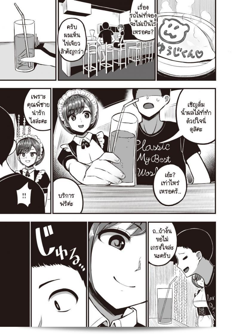เมดร้ายร้านน้ำชากับชายหนุ่มโอตาคุ [Mizuno Cho] Otaku-kun 5