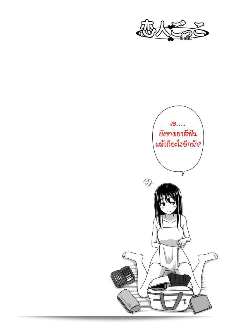 แลกเปลี่ยนคู่รัก [Taono Kinoko]Koibito Gokko ภาค 1 35