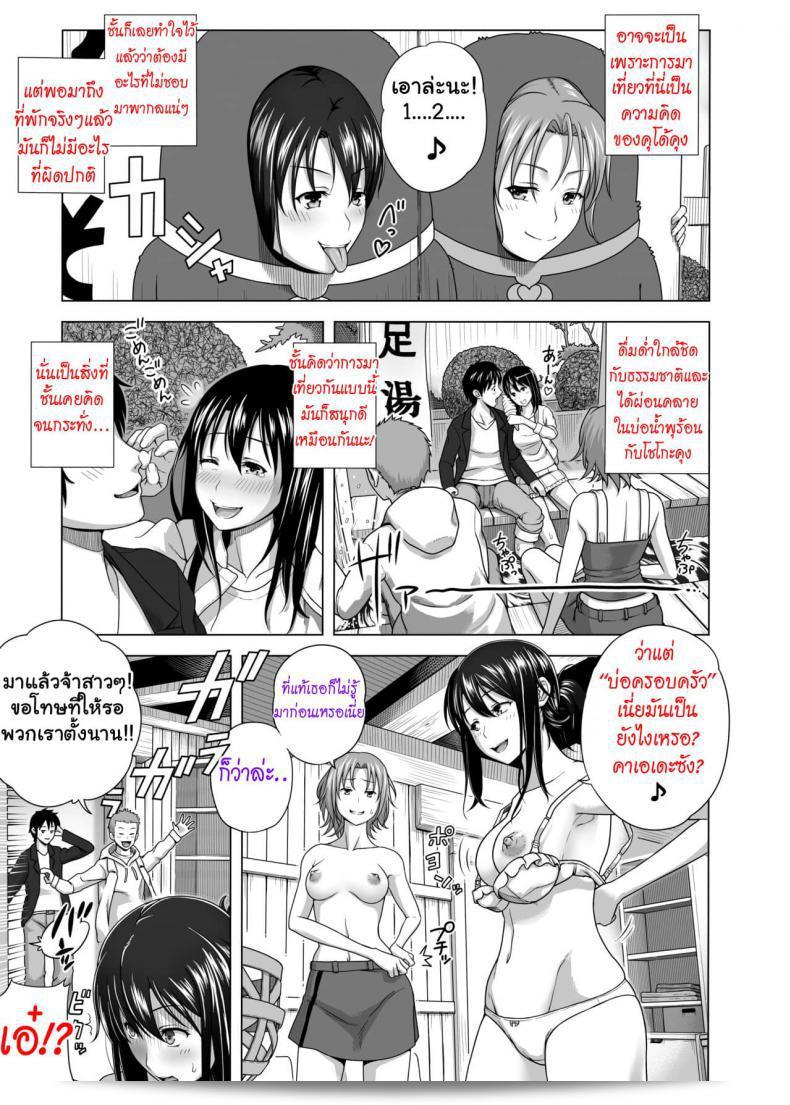 แลกเปลี่ยนคู่รัก [Taono Kinoko]Koibito Gokko ภาค 1 37