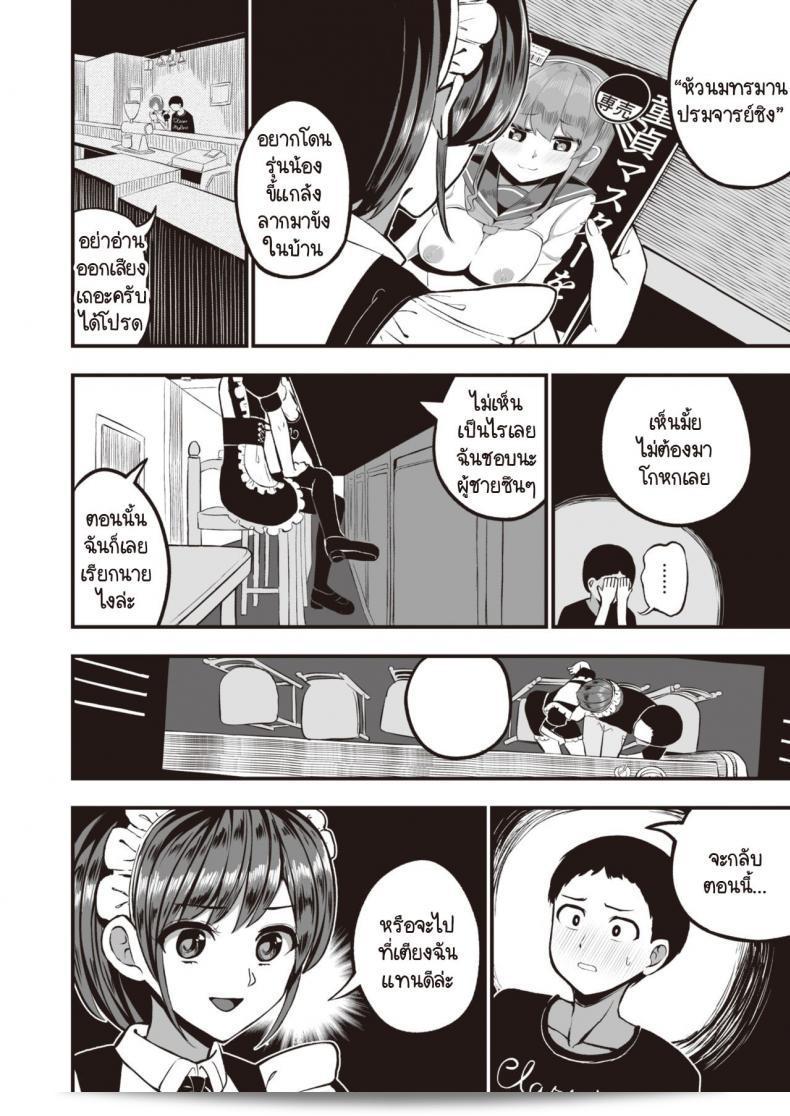 เมดร้ายร้านน้ำชากับชายหนุ่มโอตาคุ [Mizuno Cho] Otaku-kun 11