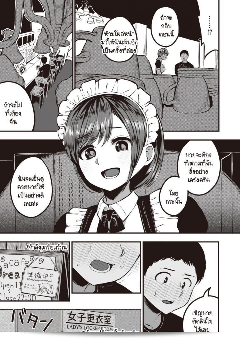 เมดร้ายร้านน้ำชากับชายหนุ่มโอตาคุ [Mizuno Cho] Otaku-kun 13
