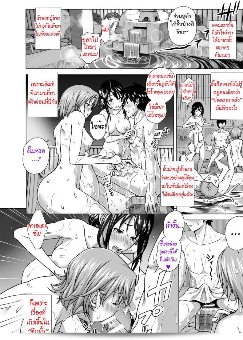 แลกเปลี่ยนคู่รัก [Taono Kinoko]Koibito Gokko ภาค 1 39