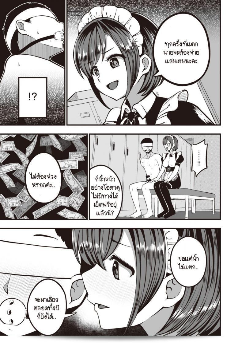 เมดร้ายร้านน้ำชากับชายหนุ่มโอตาคุ [Mizuno Cho] Otaku-kun 17