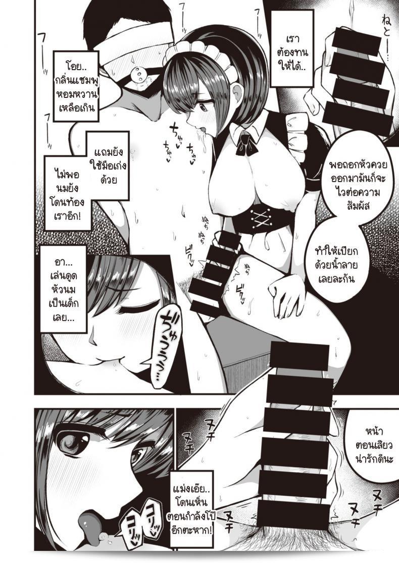 เมดร้ายร้านน้ำชากับชายหนุ่มโอตาคุ [Mizuno Cho] Otaku-kun 19