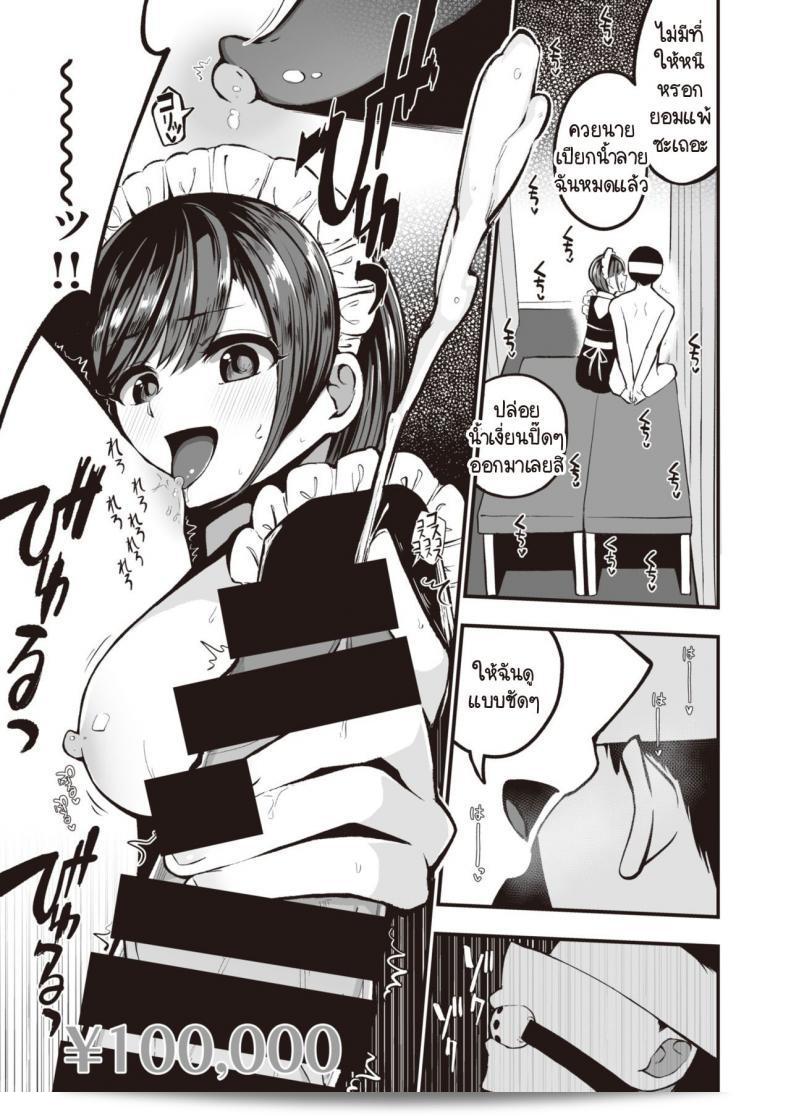 เมดร้ายร้านน้ำชากับชายหนุ่มโอตาคุ [Mizuno Cho] Otaku-kun 21