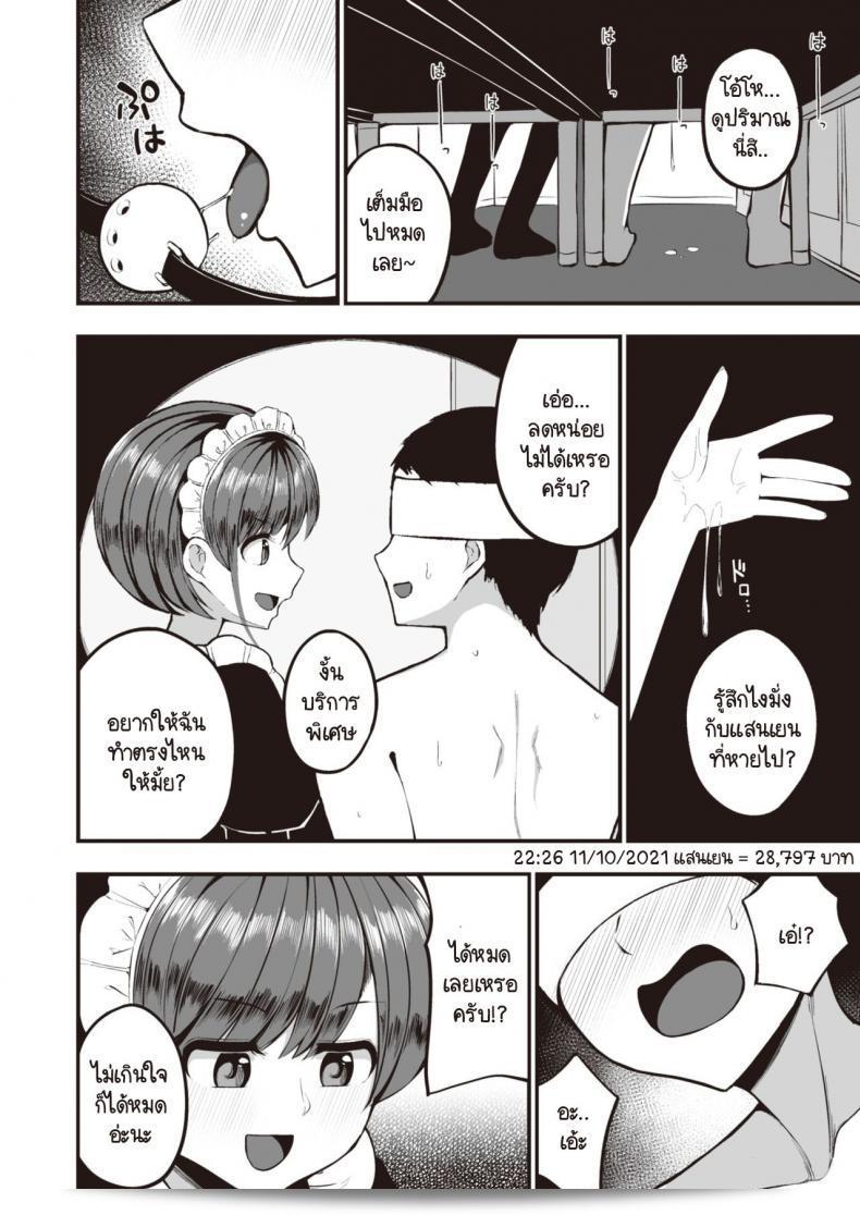 เมดร้ายร้านน้ำชากับชายหนุ่มโอตาคุ [Mizuno Cho] Otaku-kun 23