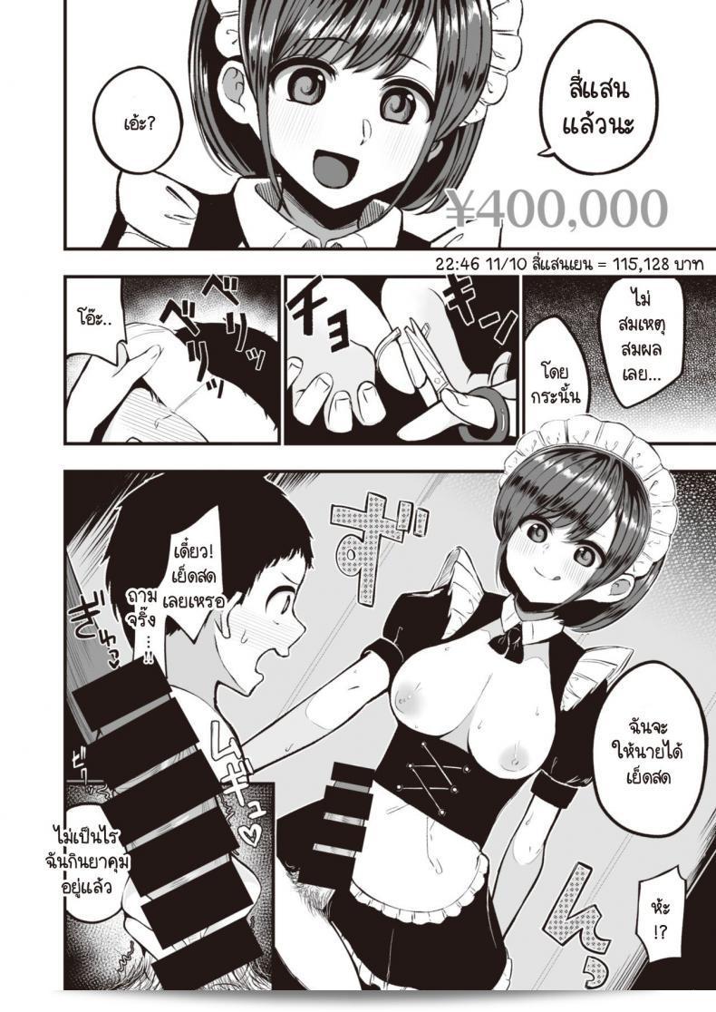 เมดร้ายร้านน้ำชากับชายหนุ่มโอตาคุ [Mizuno Cho] Otaku-kun 35