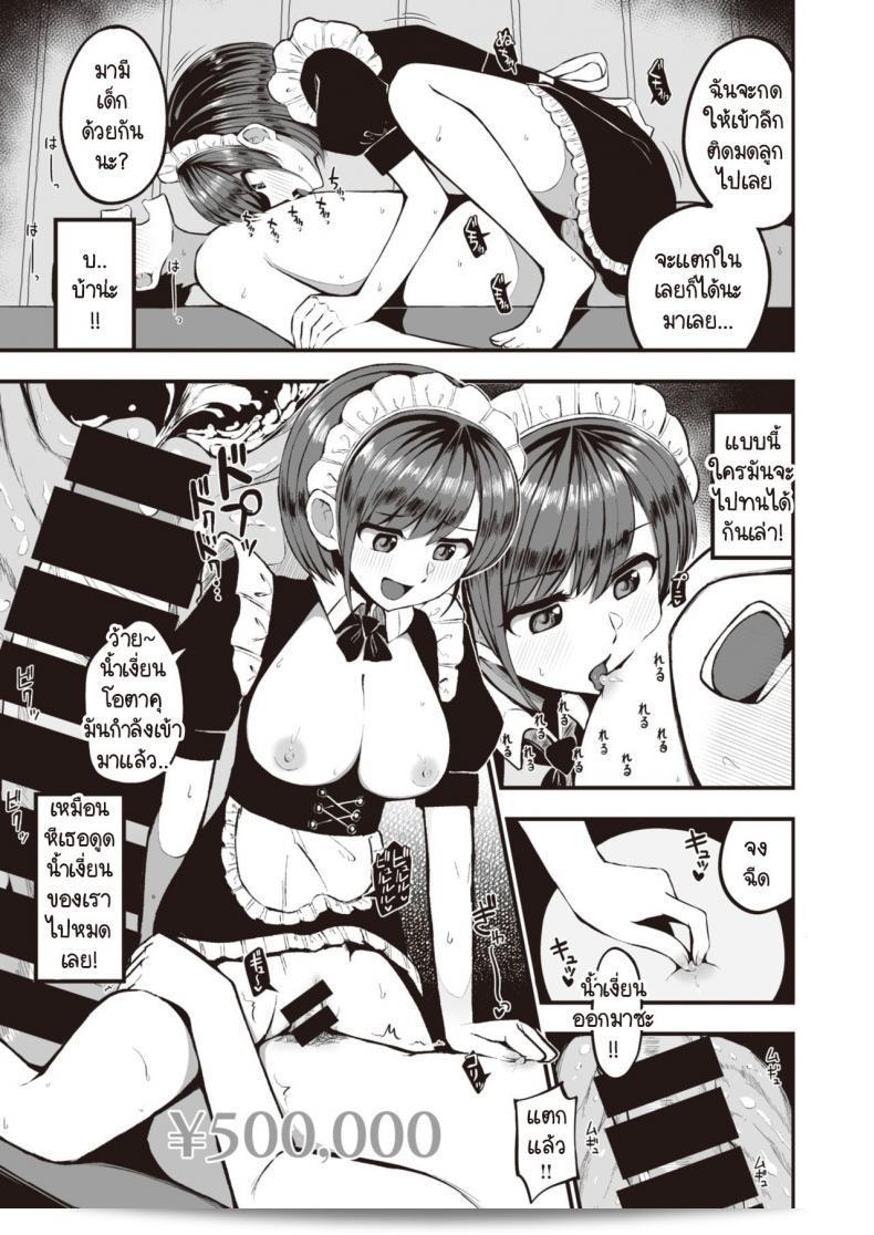 เมดร้ายร้านน้ำชากับชายหนุ่มโอตาคุ [Mizuno Cho] Otaku-kun 41