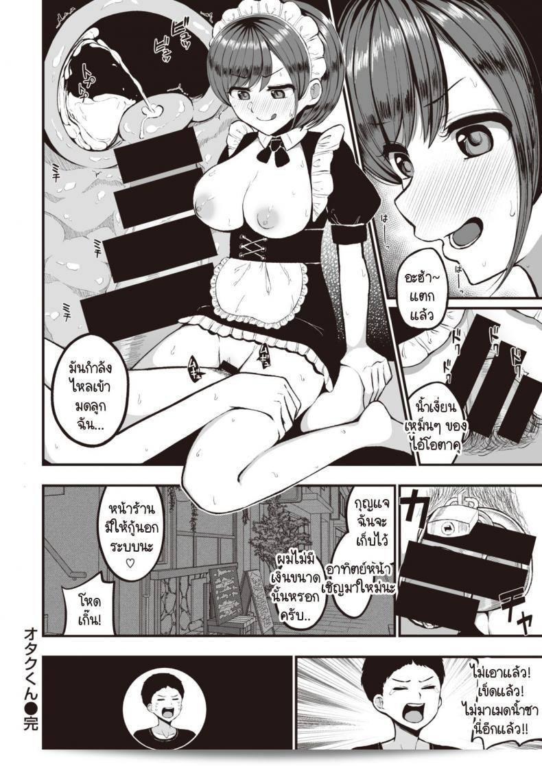 เมดร้ายร้านน้ำชากับชายหนุ่มโอตาคุ [Mizuno Cho] Otaku-kun 47