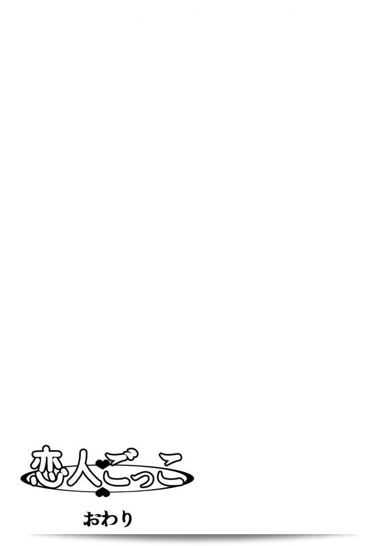 แลกเปลี่ยนคู่รัก [Taono Kinoko]Koibito Gokko ภาค 1 65