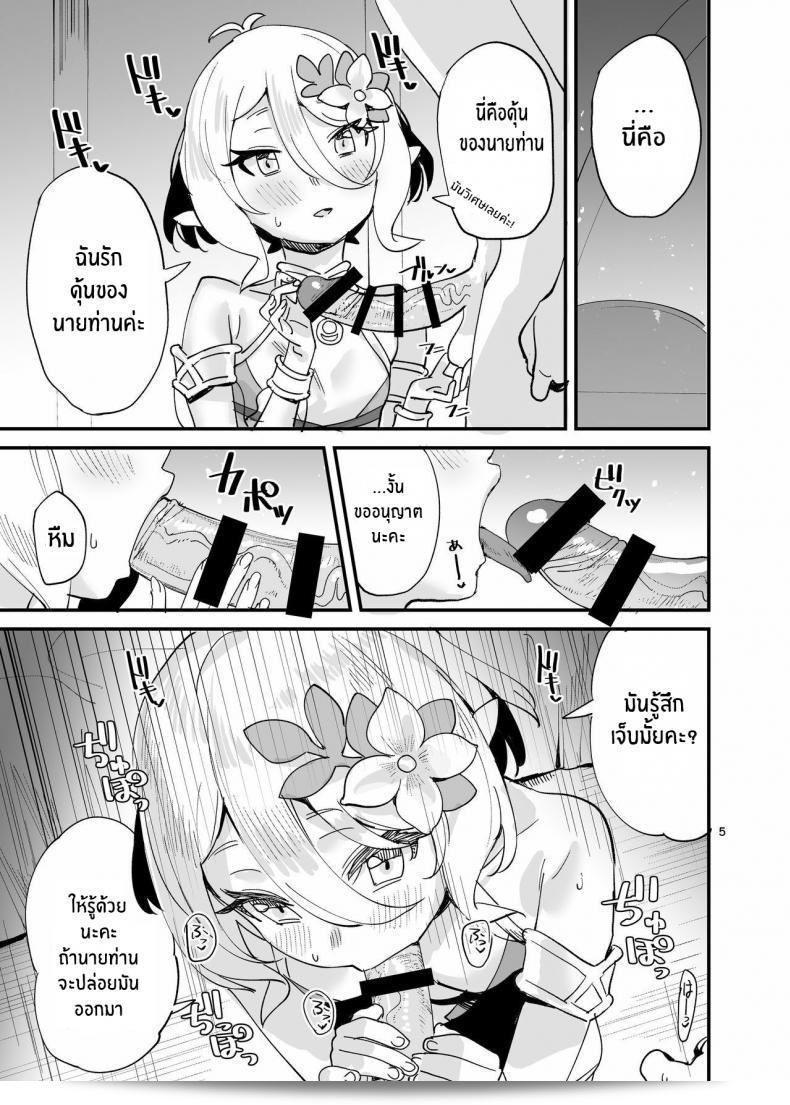 อย่ามองโคโคโระด้วยสายตาที่ไม่เหมาะสมนะ! [Subachikyu! (Subachi)] โปรดอย่ามองโคโคโระด้วยสายตาที่ไม่เหมาะสม!! (โปริเนส Connect! Re_Dive) 9