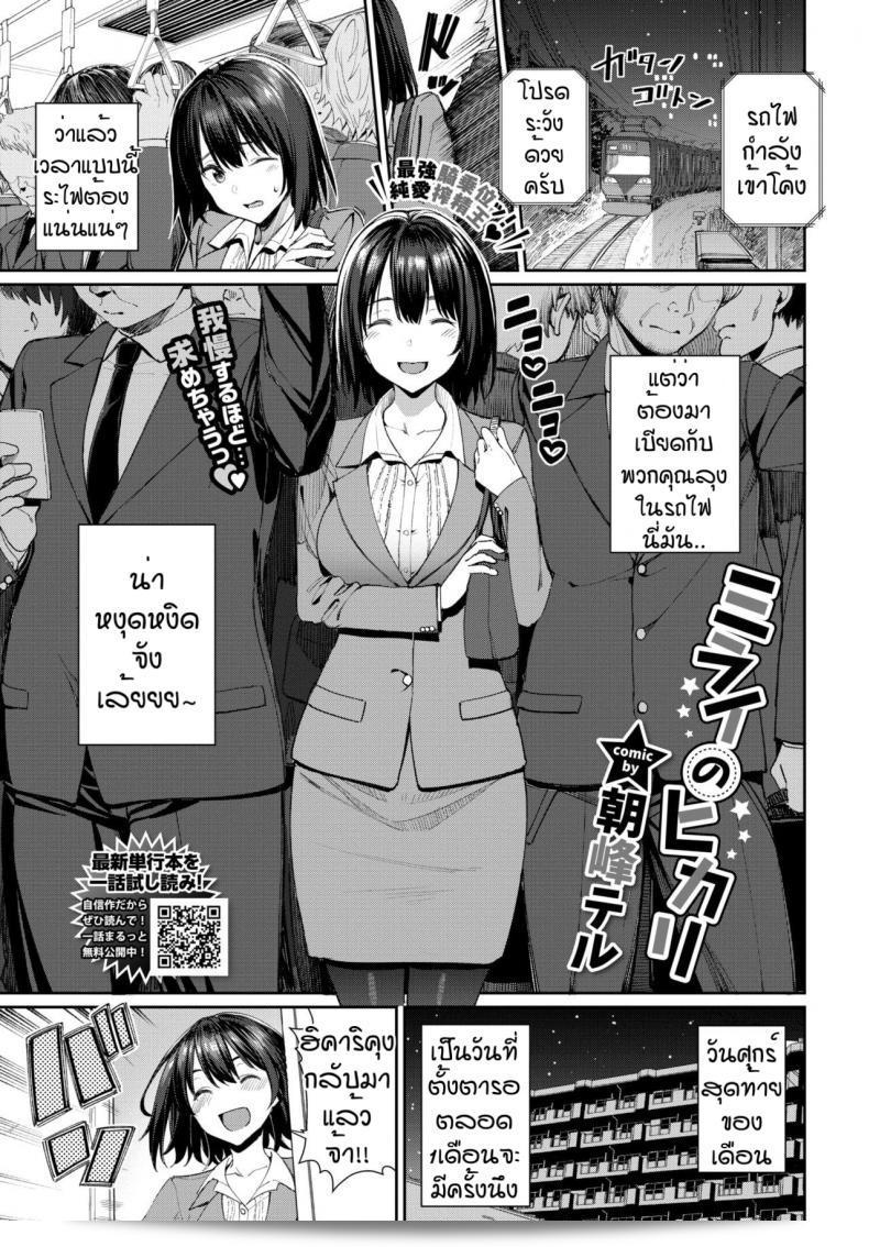 รางวัลสำหรับผู้ที่มีความสามารถ [Asamine Tel] Mirai no Hikari