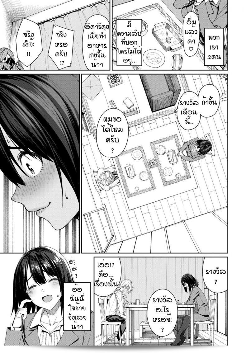รางวัลสำหรับผู้ที่มีความสามารถ [Asamine Tel] Mirai no Hikari 5
