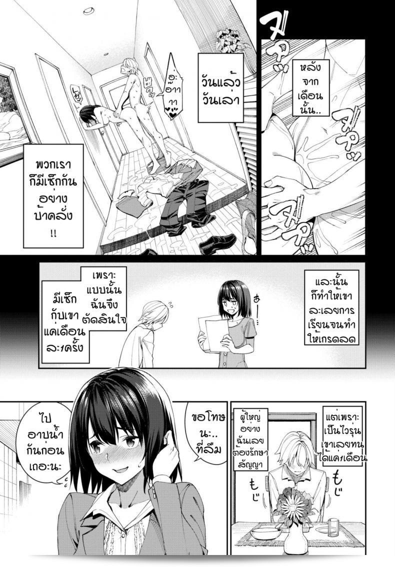รางวัลสำหรับผู้ที่มีความสามารถ [Asamine Tel] Mirai no Hikari 9