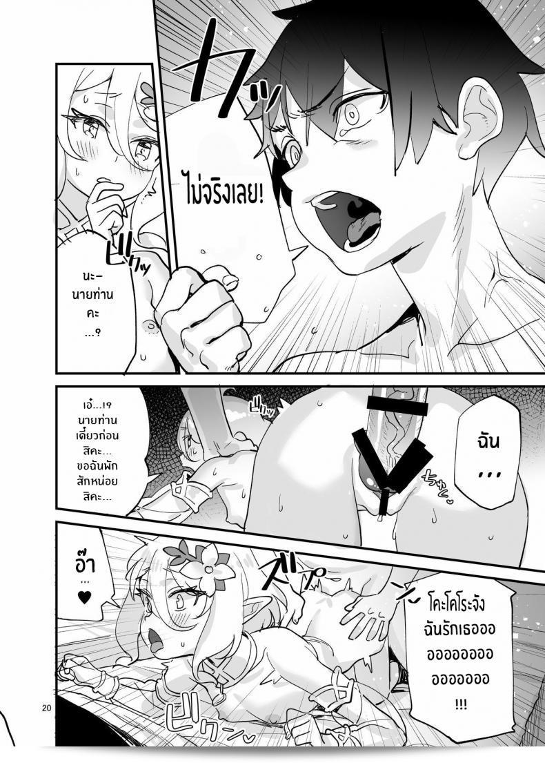 อย่ามองโคโคโระด้วยสายตาที่ไม่เหมาะสมนะ! [Subachikyu! (Subachi)] โปรดอย่ามองโคโคโระด้วยสายตาที่ไม่เหมาะสม!! (โปริเนส Connect! Re_Dive) 39