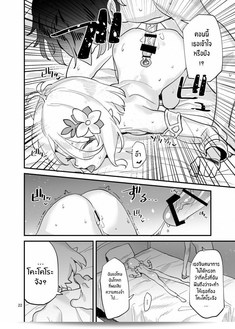 อย่ามองโคโคโระด้วยสายตาที่ไม่เหมาะสมนะ! [Subachikyu! (Subachi)] โปรดอย่ามองโคโคโระด้วยสายตาที่ไม่เหมาะสม!! (โปริเนส Connect! Re_Dive) 43