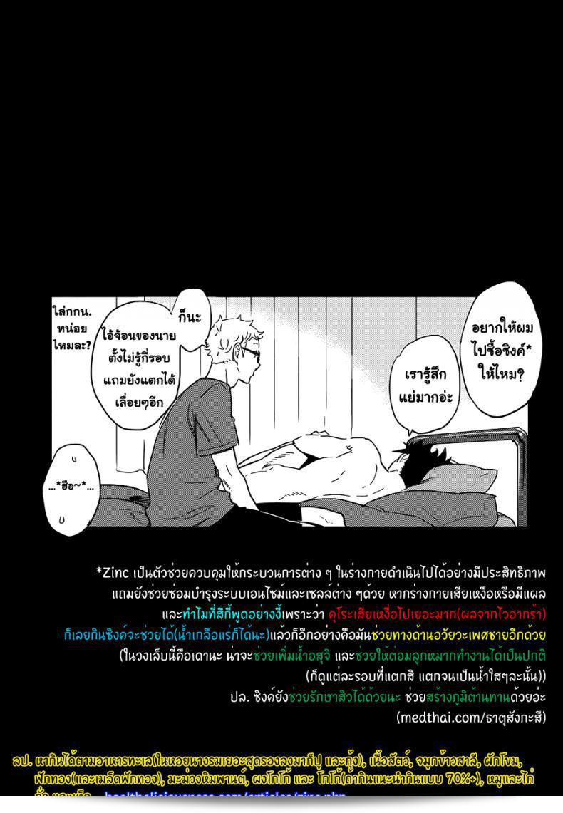 คุโระซังเปลี่ยนมาเป็นซีนนาม่มาช่ะ (Macho) - คุโระซังเจ็บได้! (ไฮคิว!!) 55