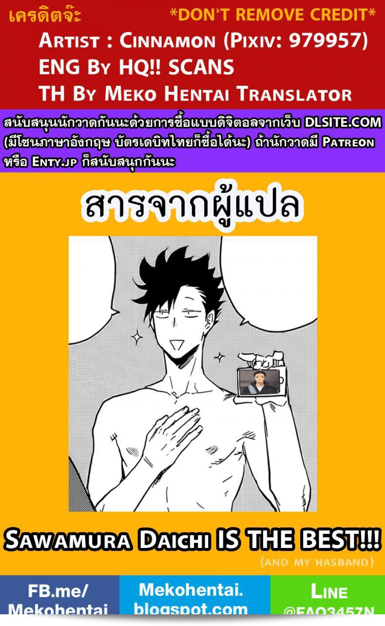 คุโระซังเปลี่ยนมาเป็นซีนนาม่มาช่ะ (Macho) - คุโระซังเจ็บได้! (ไฮคิว!!) 61