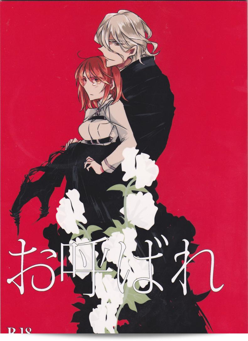 กรุณารับน้ำสะอาดของฉัน [tsuyoshi] Oyobare (ruikotsu)  แทน ด้วยความเคารพ