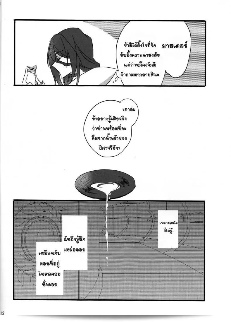 กรุณารับน้ำสะอาดของฉัน [tsuyoshi] Oyobare (ruikotsu) แทน ด้วยความเคารพ 23