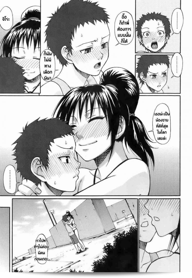 มนต์รักยาสเน่ห์ "Love Potion" โดย จิบะ โทชิโร่ (Chiba Toshirou) (Uekano Days Ch.01) 13