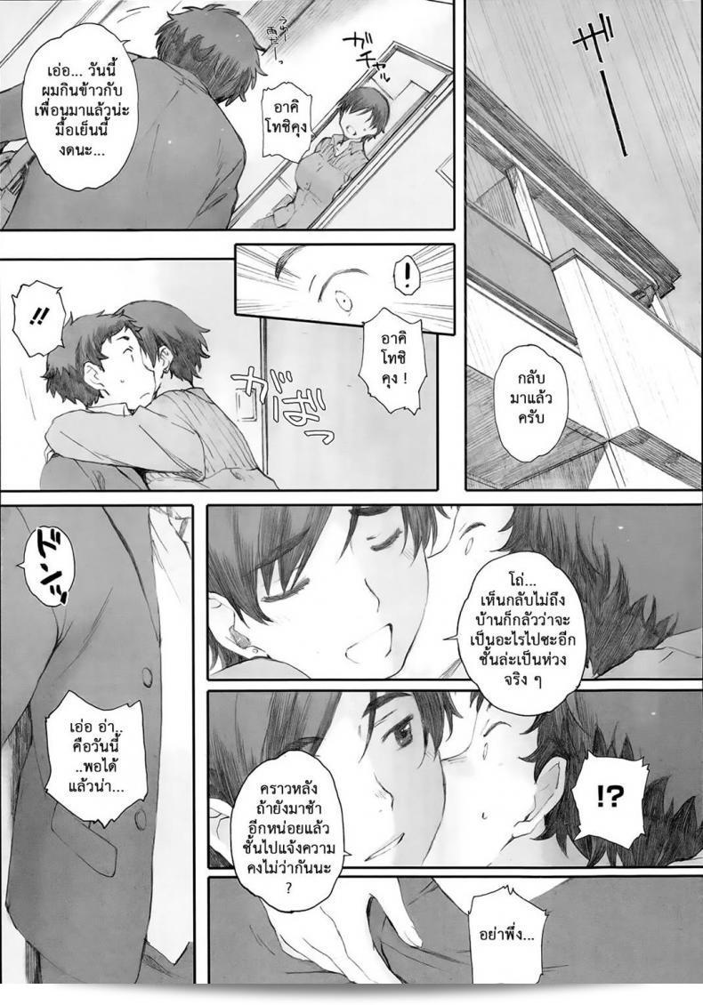 ซีรีส์ "คุณแม่ผู้หลงผิด | [Arai Kei] Tourou no Su" ภาค 2 21